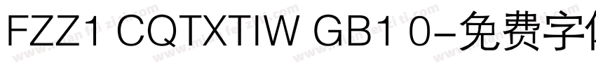 FZZ1 CQTXTIW GB1 0字体转换